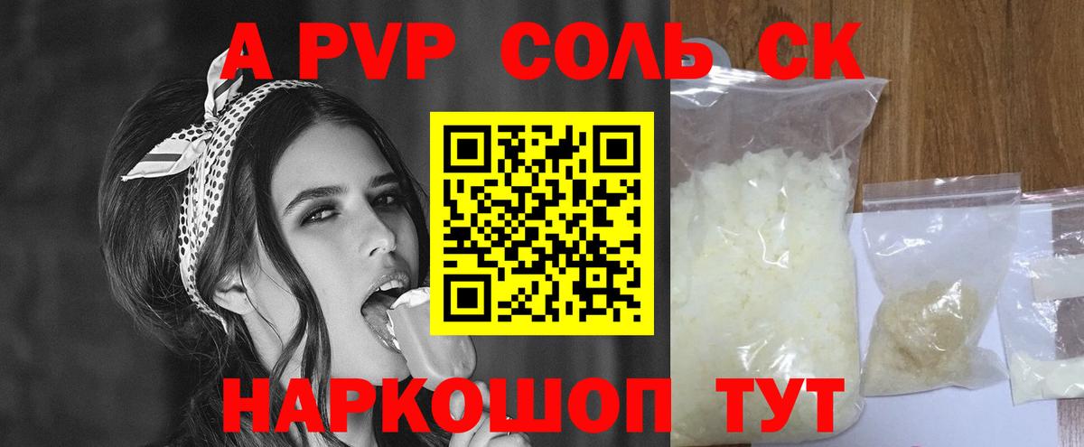 A PVP Соль Всеволожск