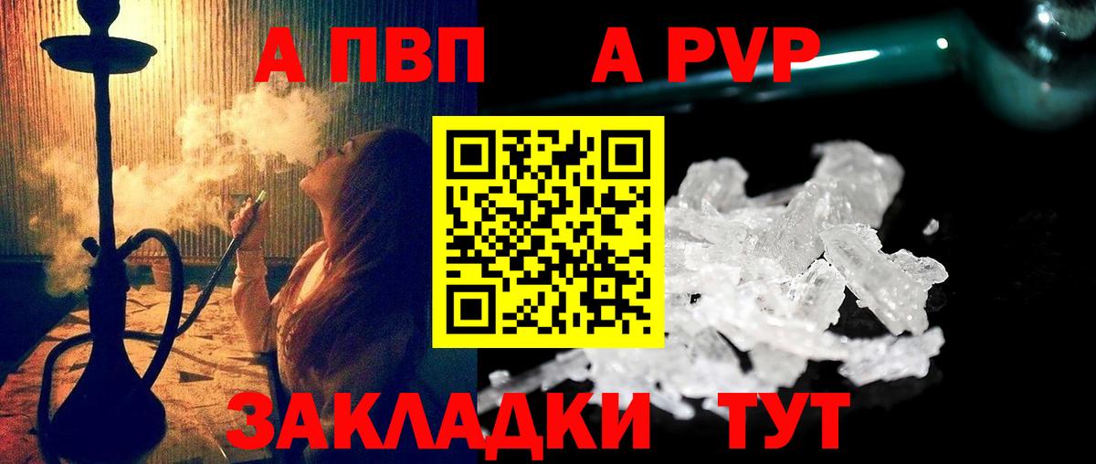 A PVP кристаллы  Alpha PVP Соль  Вход с VPN  Всеволожск 