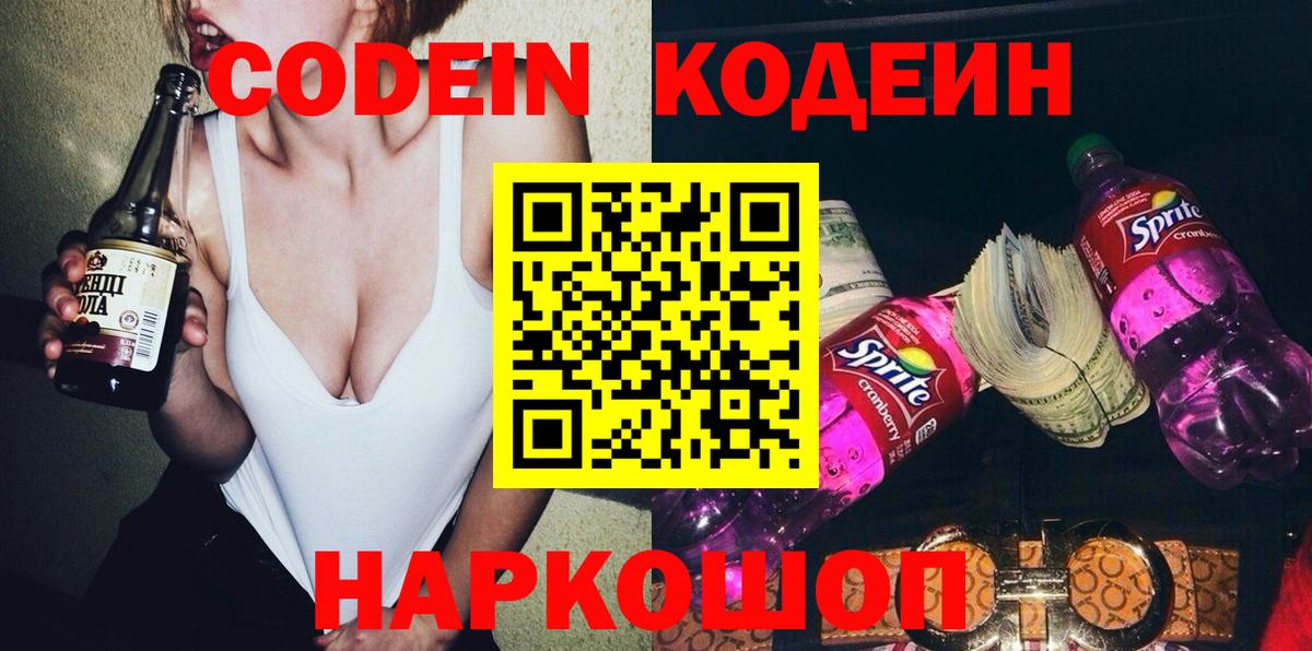 Всеволожск  Кодеин напиток Lean (лин)  Вход с VPN  закладка  Кодеин Purple Drank 