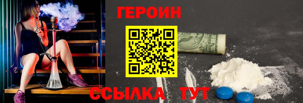 ГЕРОИН VHQ Всеволожск