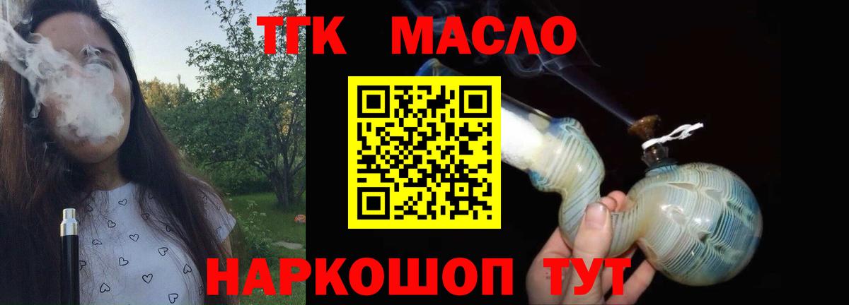 ТГК THC oil  ТГК вейп  Вход с VPN  Всеволожск 